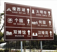 旅游景區(qū)常用標識標牌的材質有哪些？
