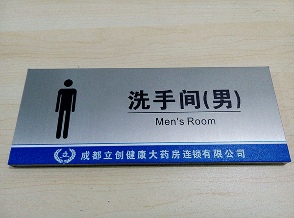 衛(wèi)生間標(biāo)識(shí)牌主要有哪些？